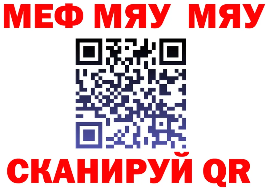 МЯУ-МЯУ мука ССЫЛКА это OMG Кинель